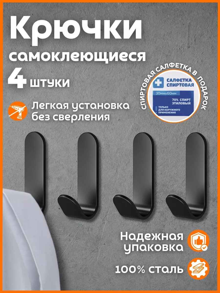 Крючки самоклеящиеся 4шт
