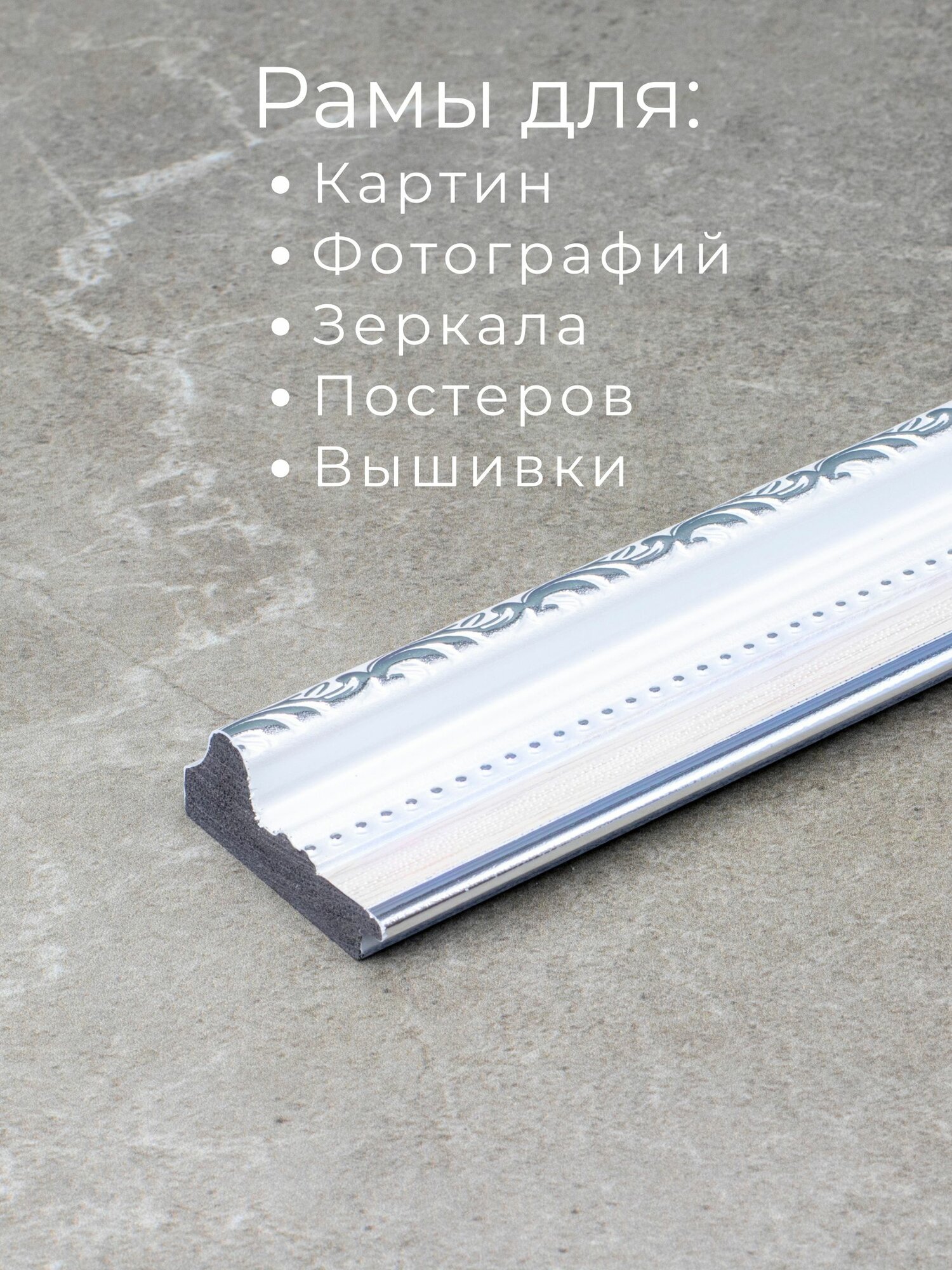 Багет пластиковый заготовка Мастер Рио, набор 4шт 1,15м, белый — фото 1