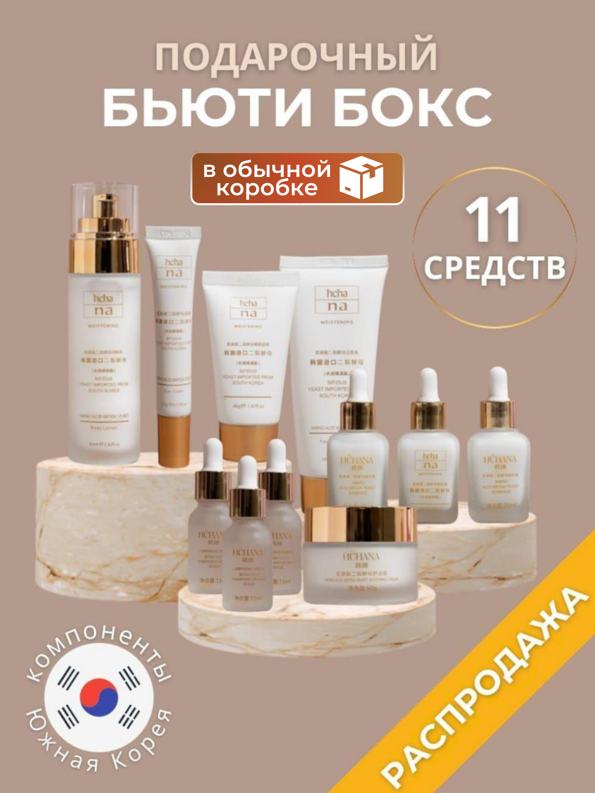Набор для ухода за лицом HCHANA 11 в 1 пенка крем вокруг глаз эссенция сыворотка ночная маска лосьон