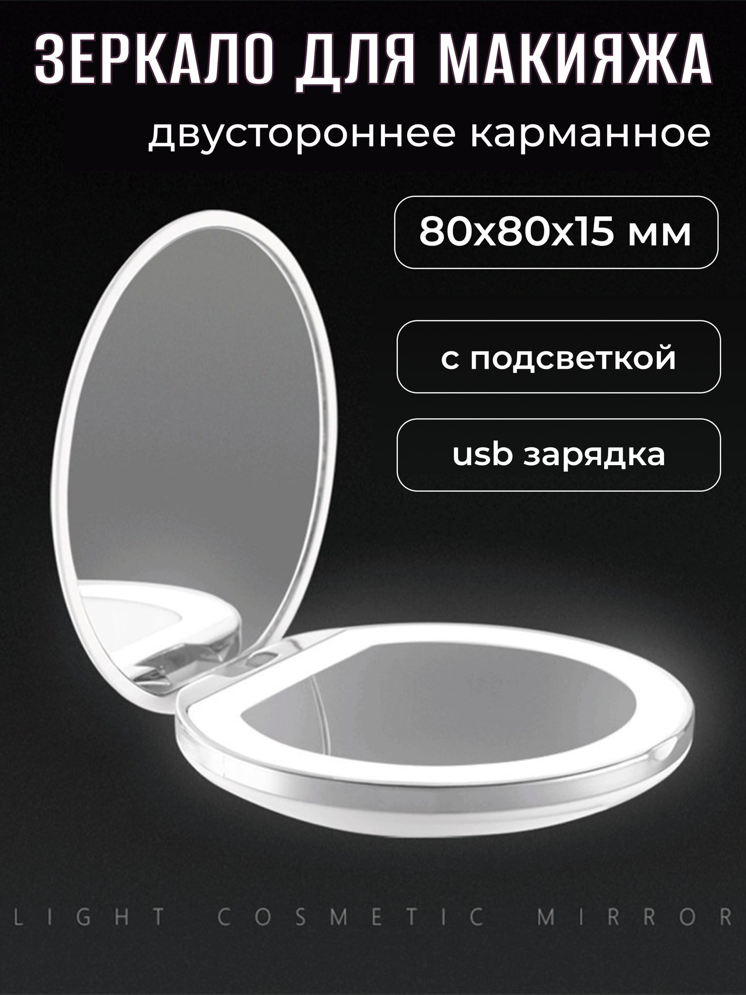 Круглое карманное складное зеркало для макияжа с регулируемой подсветкой