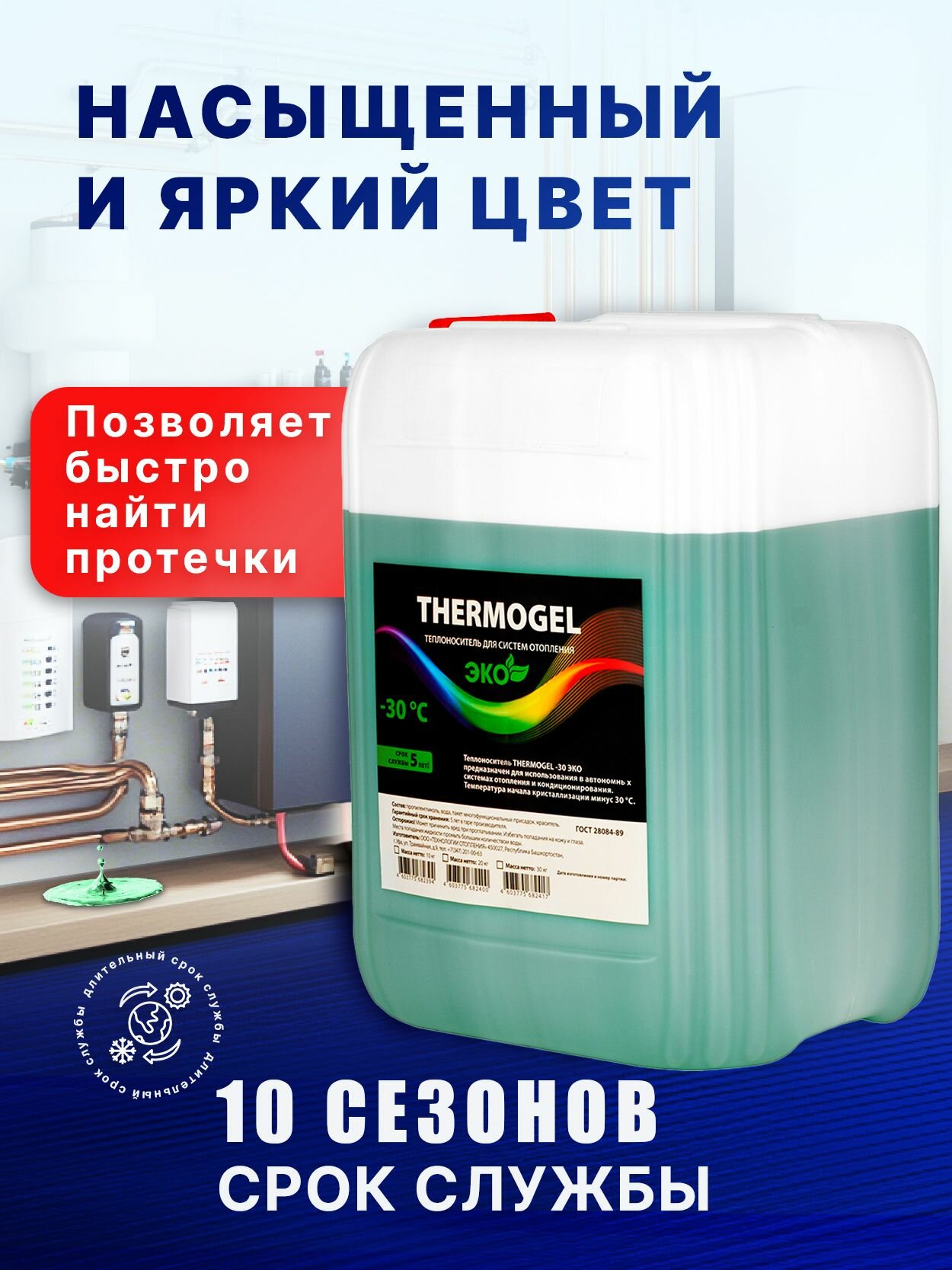 Теплоноситель THERMOGEL пропиленгликоль -30 20 кг зеленый безопасный для отопления дома — фото 1