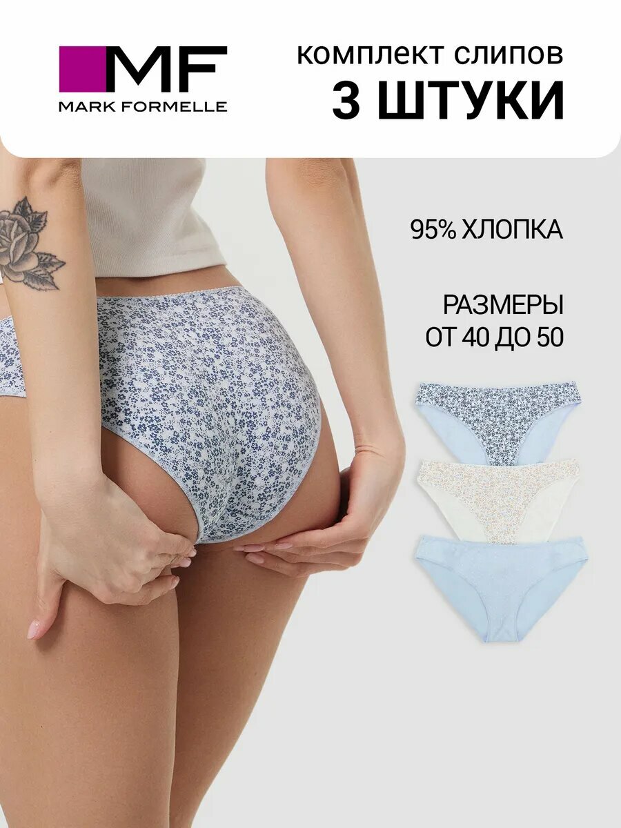Трусы MARK FORMELLE Нижнее белье, комплект