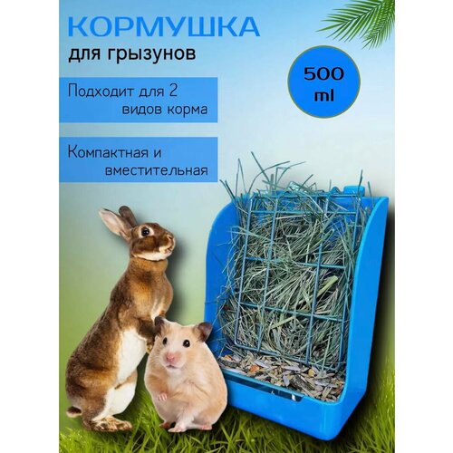 Кормушка-сенник для грызунов