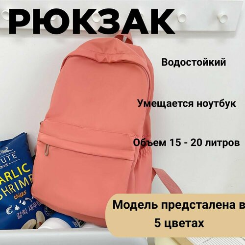 Рюкзак для школы и занятий спортом, оранжевый