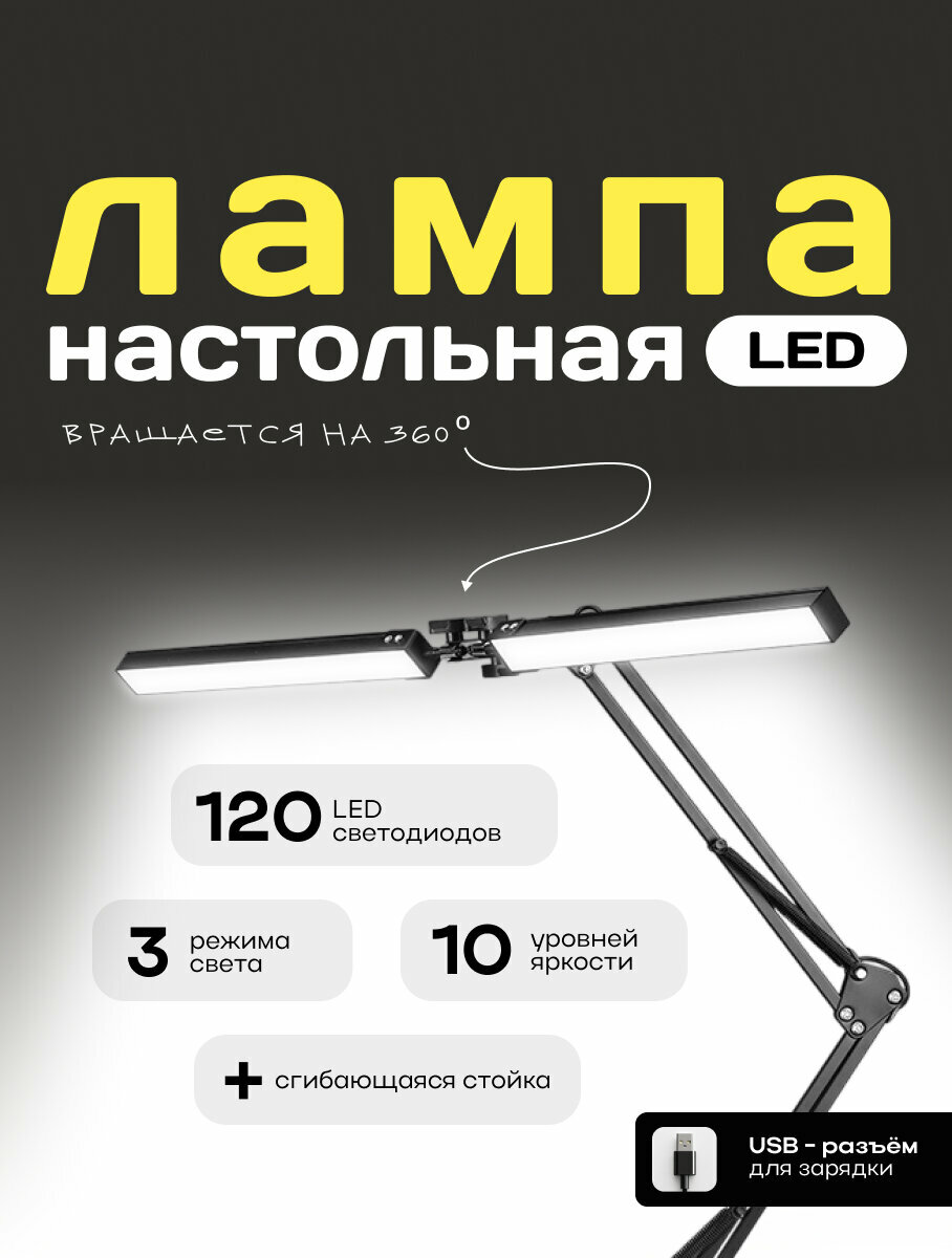 Светильник настольный двойной (черный)