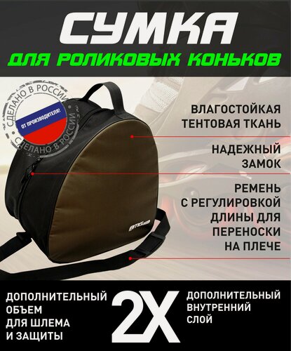Изображение товара Сумка для роликовых коньков с шлемом(до 45р)