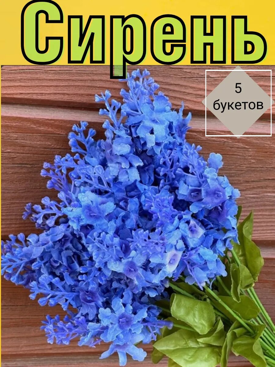 Искусственные цветы для декора на кладбище сирень