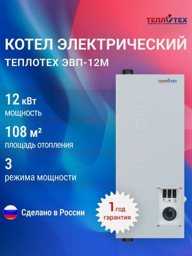 Изображение товара Котел электрический настенный теплотех ЭВП-12М, белый, 12 кВт, 3 режима мощности