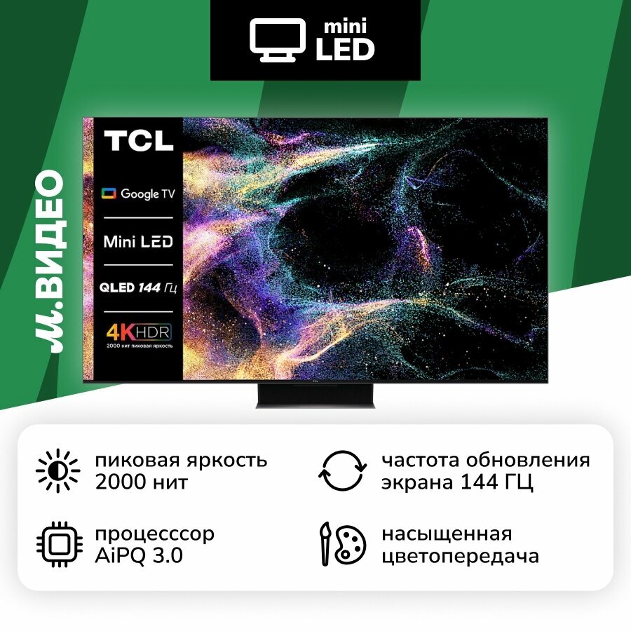 Телевизор QD-Mini LED TCL 75C845