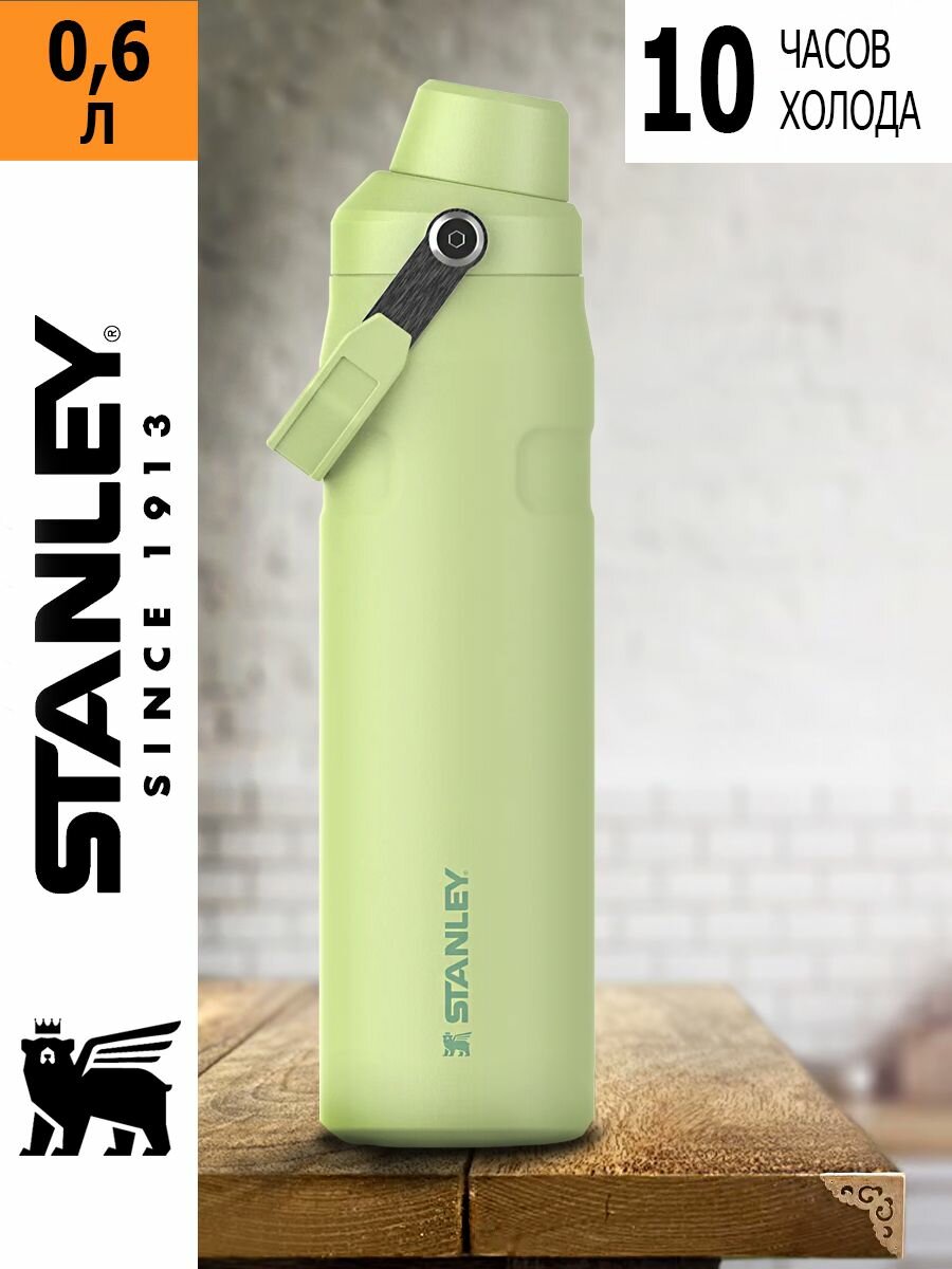 Термобутылка Stanley GO Iceflow (0,6 литра), цитрон, 10-12515-006