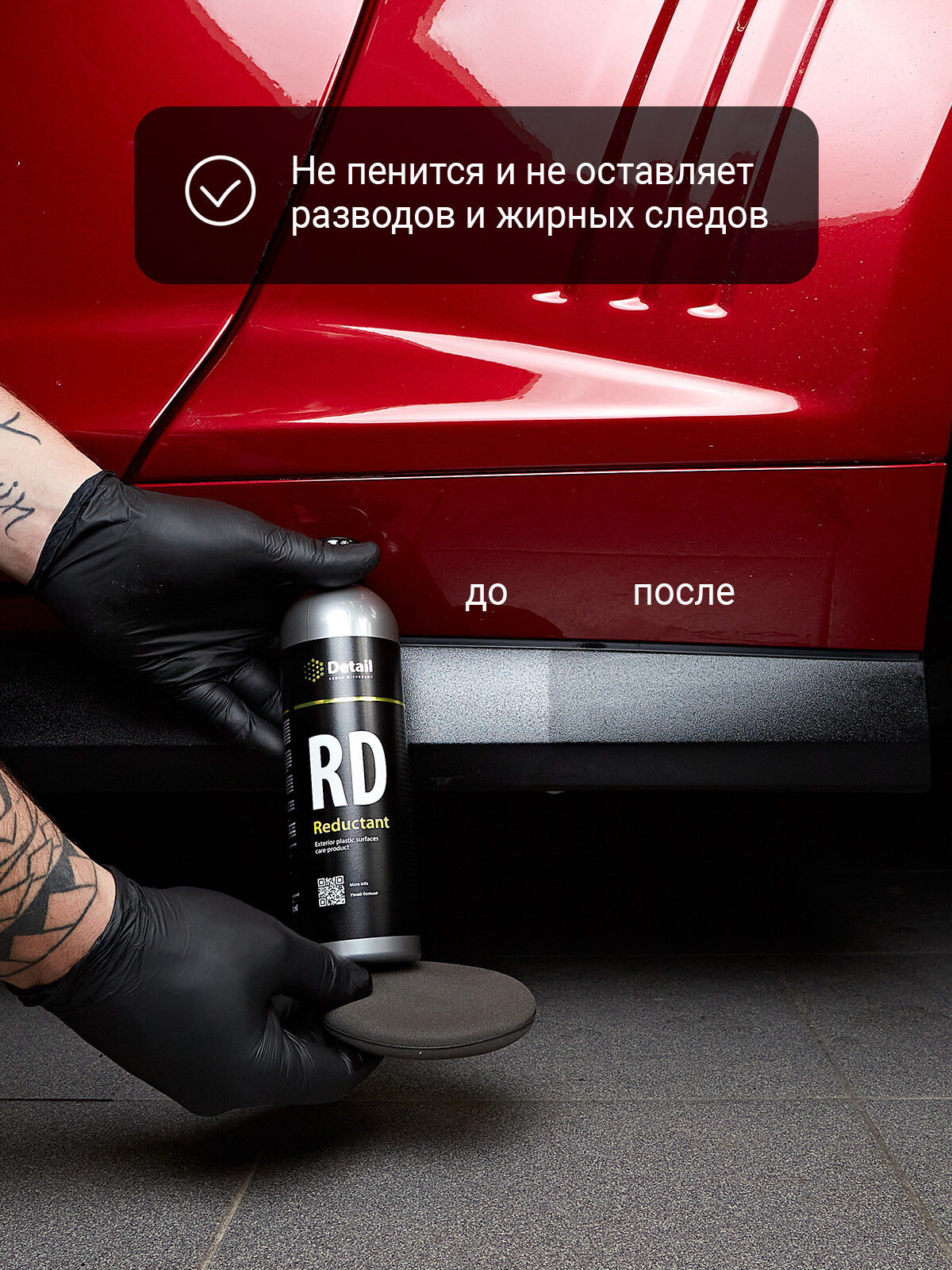 Восстановитель внешнего пластика и реставратор Detail RD Reductant 250мл. — фото 1