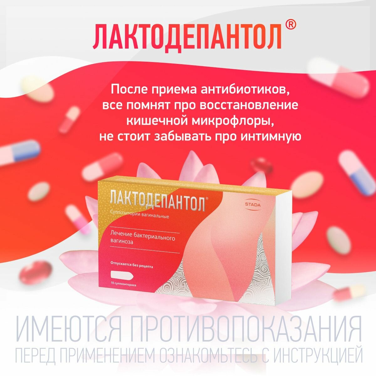 Препараты Для Подавления Лактации Лактодепантол, суппозитории вагинальные, 100 мг, 10 шт.