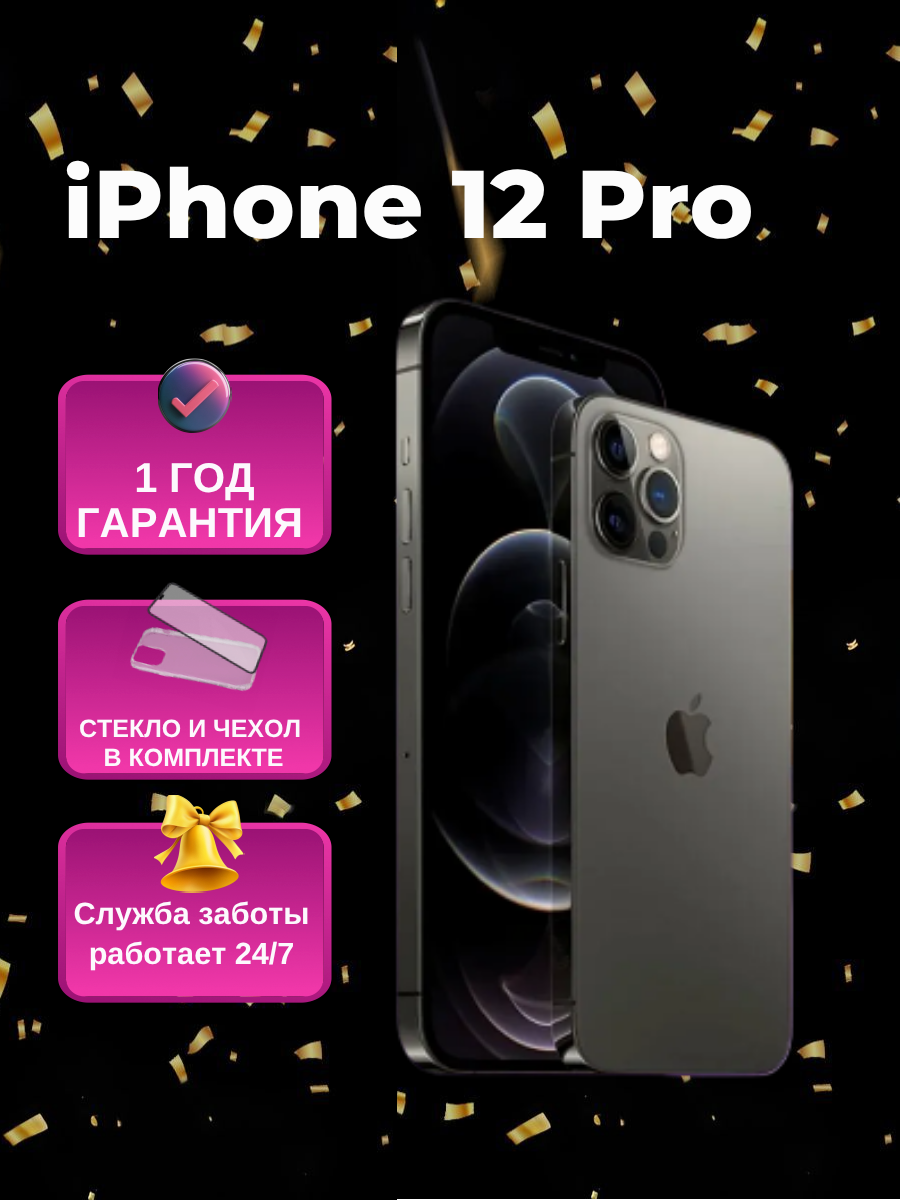 Смартфон Apple iPhone 12 Pro 128 ГБ, NFC, экран 6.1, черный, nano SIM