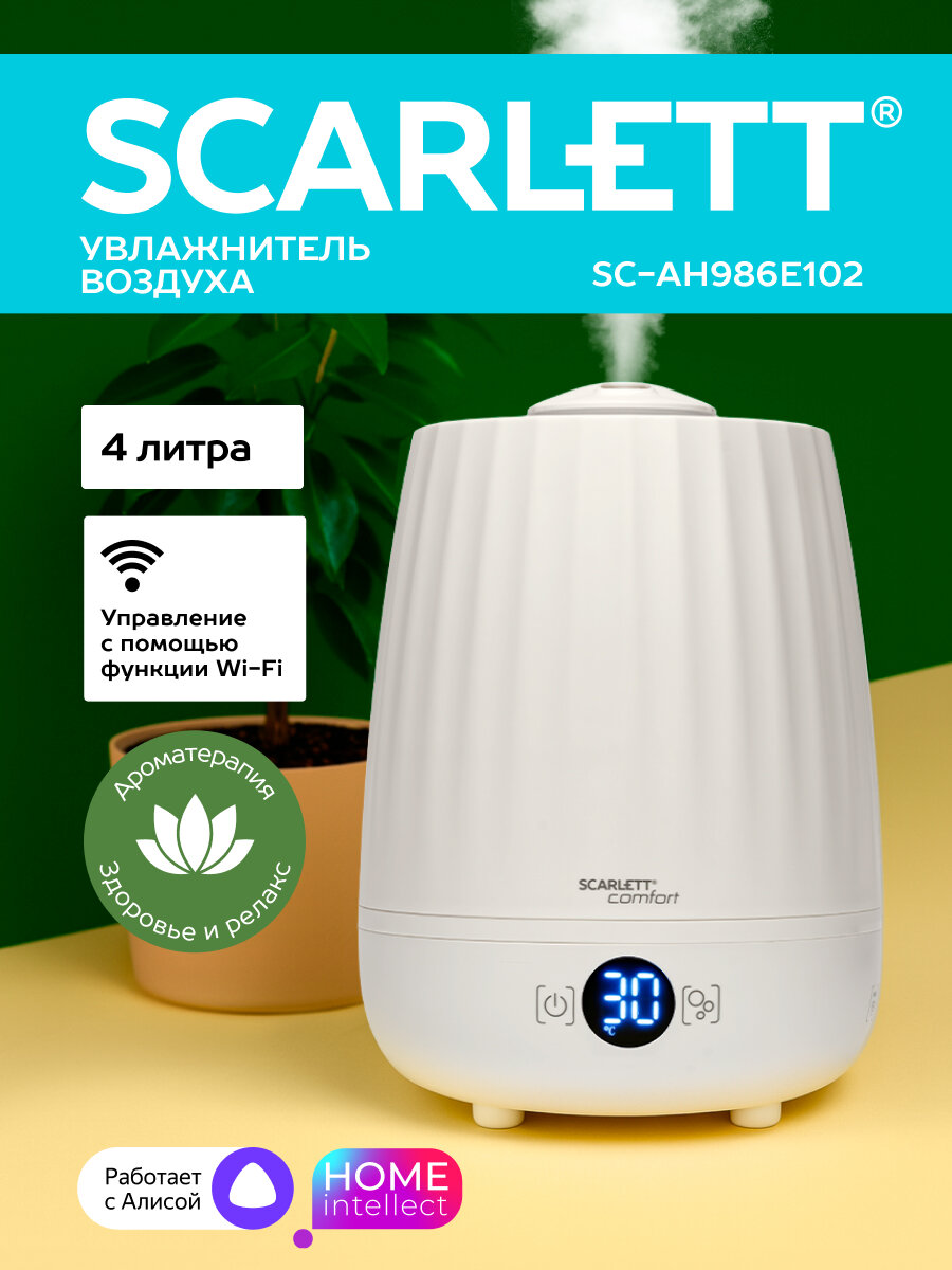 Увлажнитель воздуха 4 литра SCARLETT SC-AH986E102 с WI-FI управлением