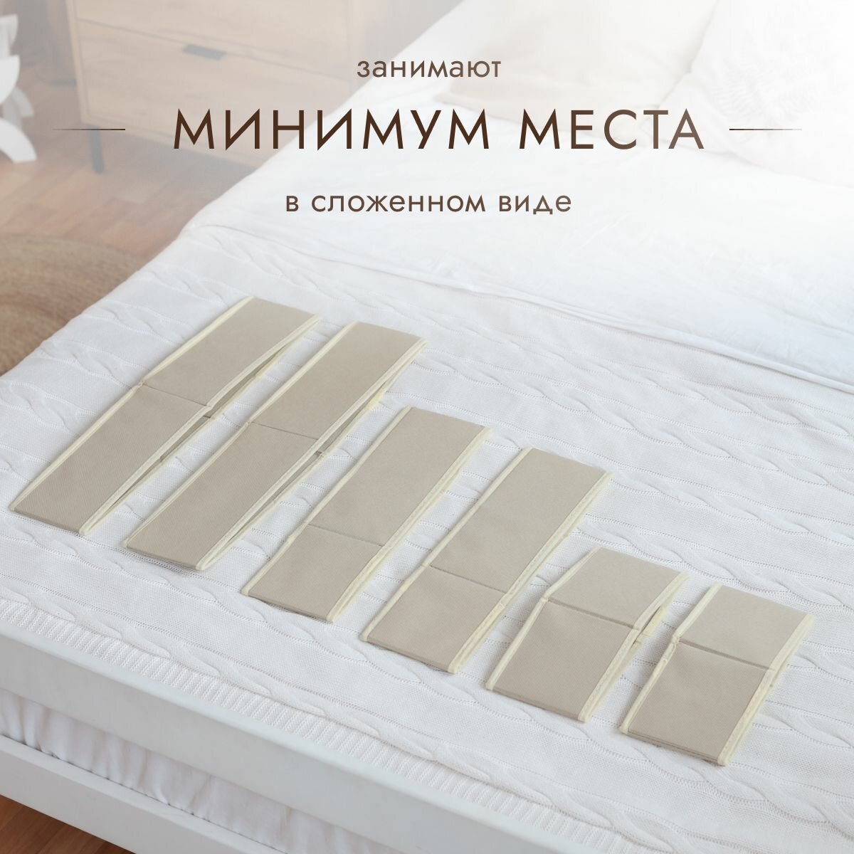 Органайзеры AlfaPack, текстиль, 6 шт, бежевые, складные, для хранения — фото 8