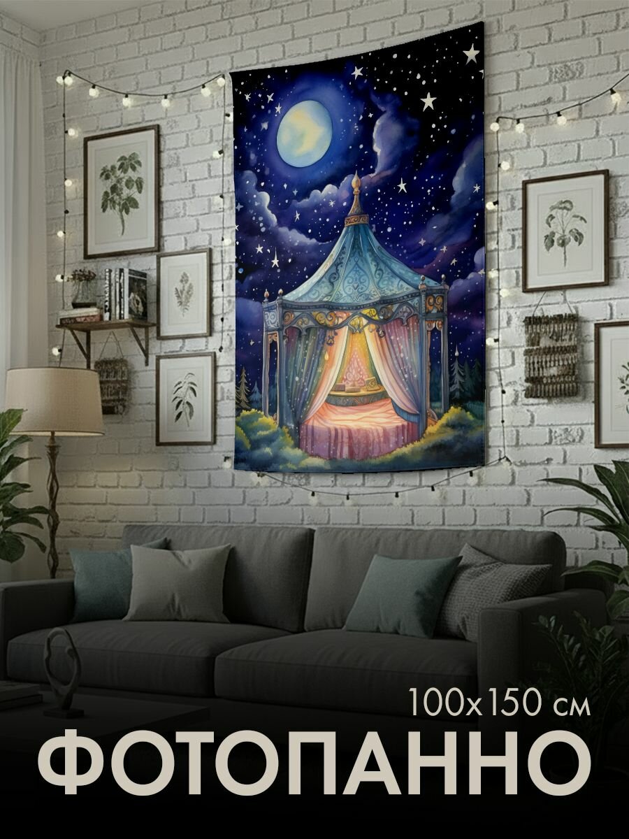 Панно тканевое PrintyFull / 100x150 см / акварельная