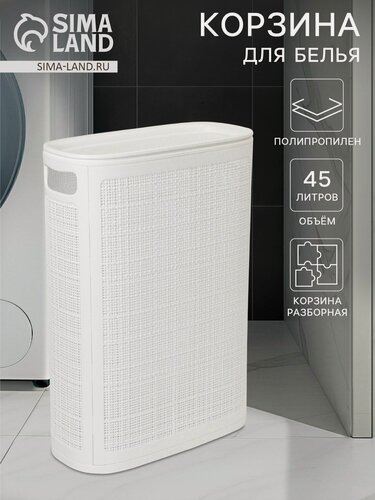 Изображение товара Корзина для белья с крышкой узкая «Лён», 45 л, 43×20×60 см, белая