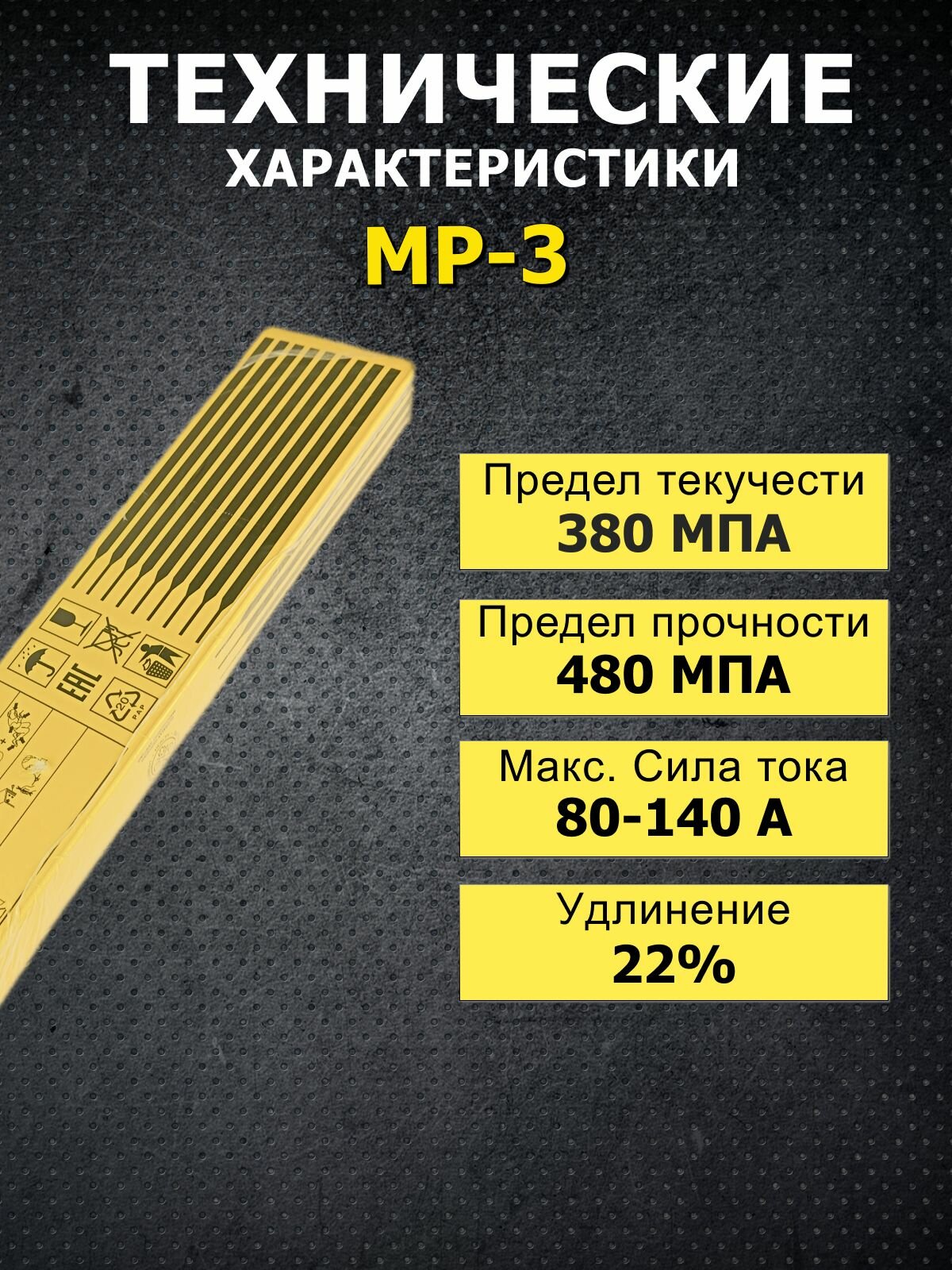 Сварочные электроды МР-3 3,0х350 пачка 1 кг эсаб-свэл рутиловые — фото 1