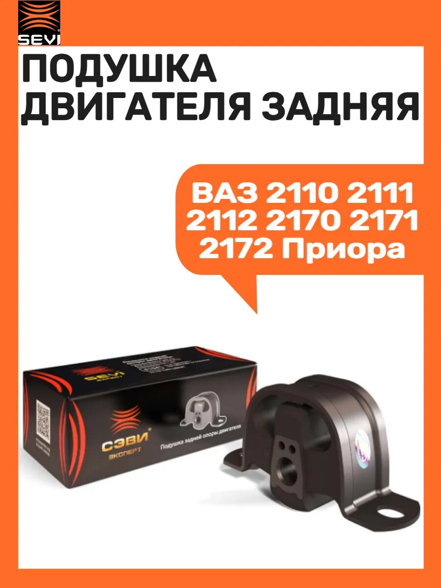 Подушка двигателя задняя Ваз