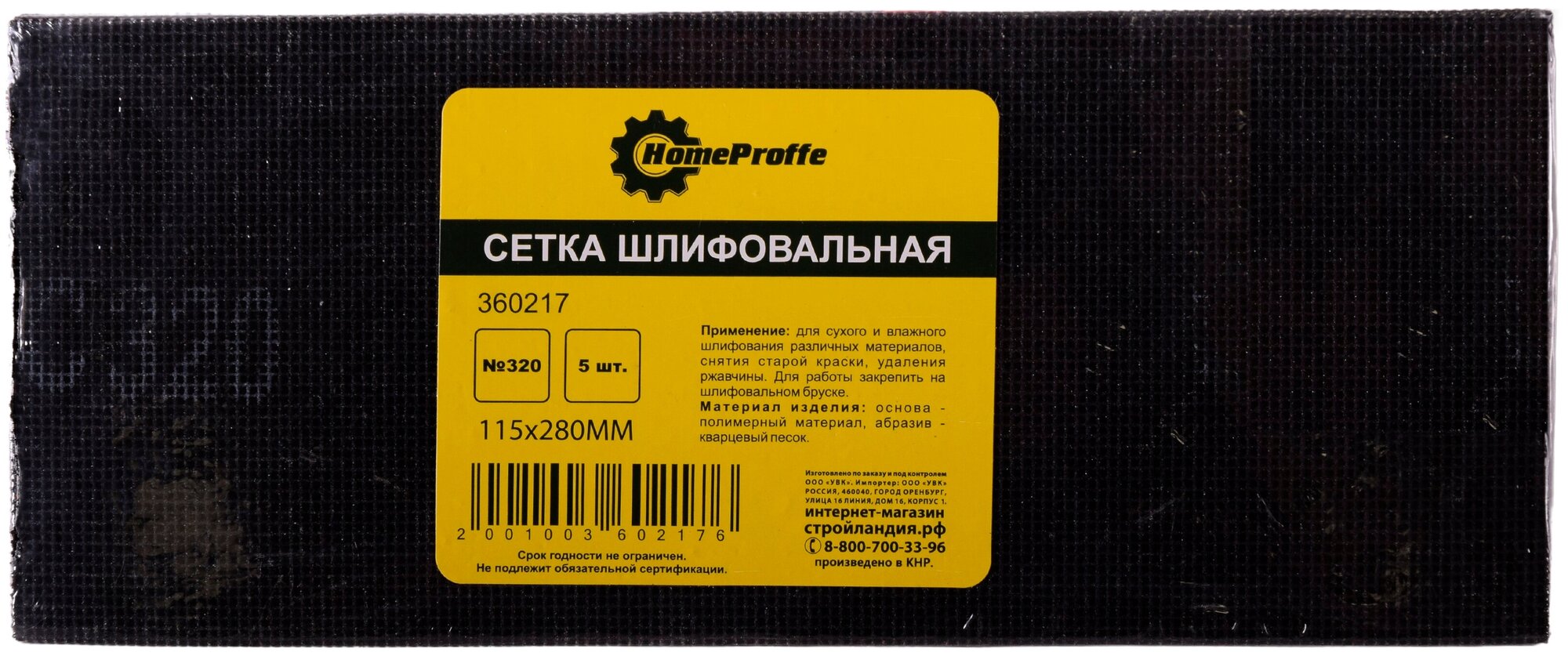 Сетка шлифовальная HOMEPROFFE № 320 115 х280мм 5шт