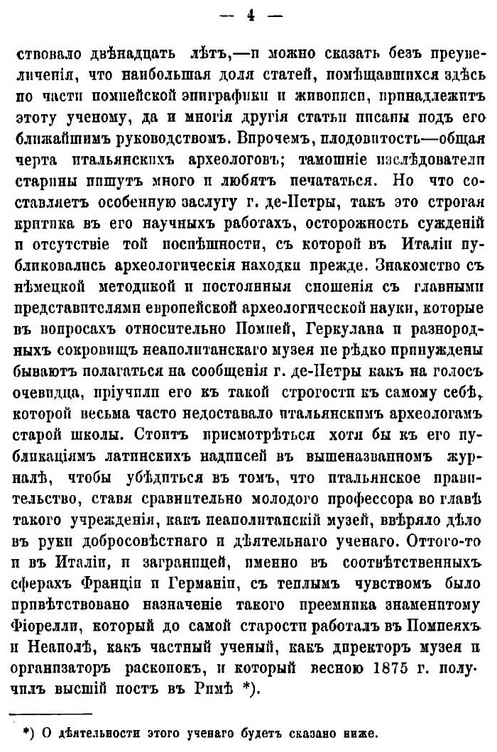 Книга Путешествие по Италии в 1875 и 1880 гг - фото №9