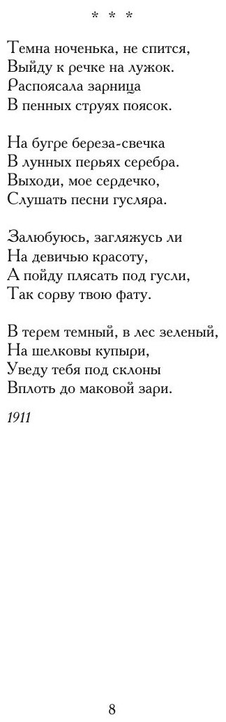 Книга Русь серебряная (Есенин Сергей Александрович) - фото №8