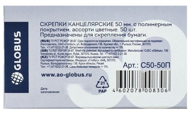 Скрепки канцелярские 50 мм цветные 50шт. GLOBUS к/к 2700166