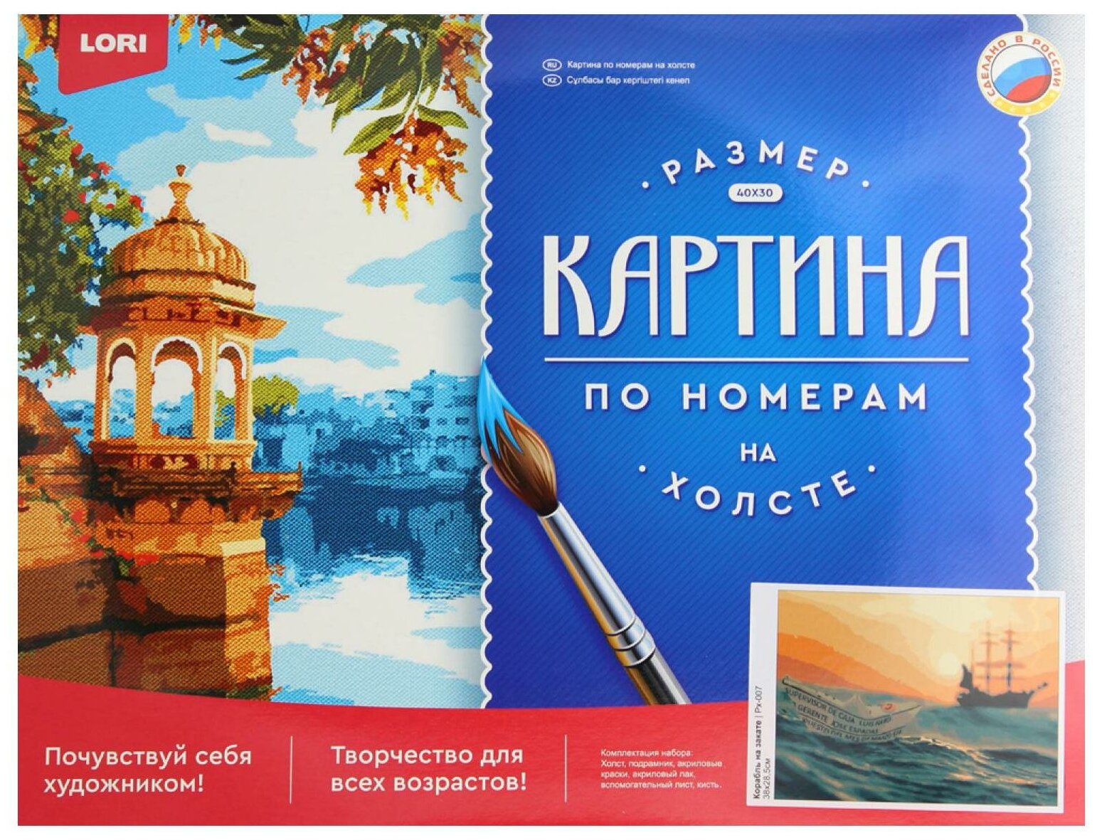 Картина по номерам на холсте "Корабль на закате"