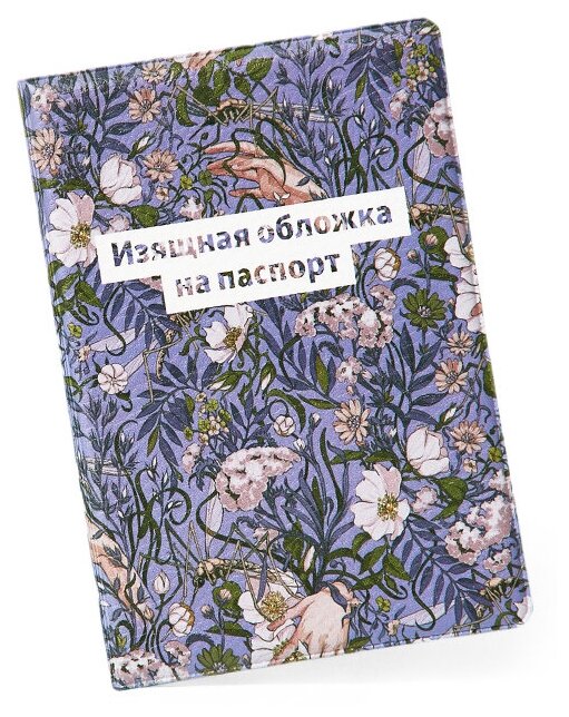 Обложка для паспорта Студия Артемия Лебедева