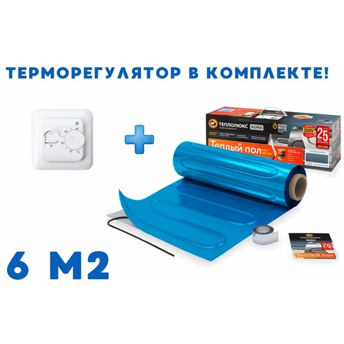 Теплый пол электрический под ламинат мат нагревательный Теплолюкс Alumia 900 Вт60 квм терморегулятор 16038₽