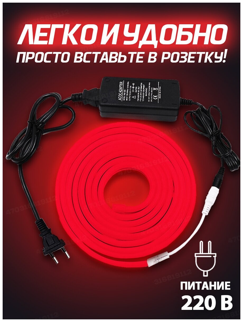 Светодиодная лента SmartElectronics 5м, 220В, IP67, 120 LED/m Гибкий неон 5 метров, неоновая RGB лента, подсветка интерьера/Красный - фотография № 2