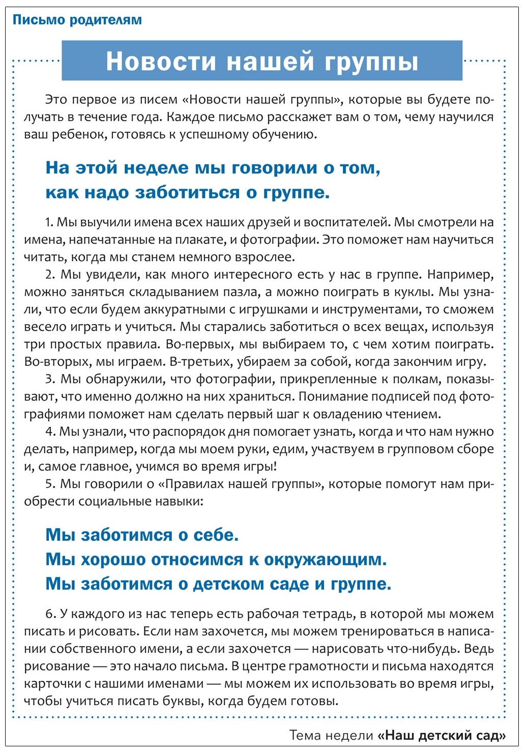 Книга Тема недели «Наш детский сад». Комплект (конспекты + наглядно-дидактический мате... - фото №10