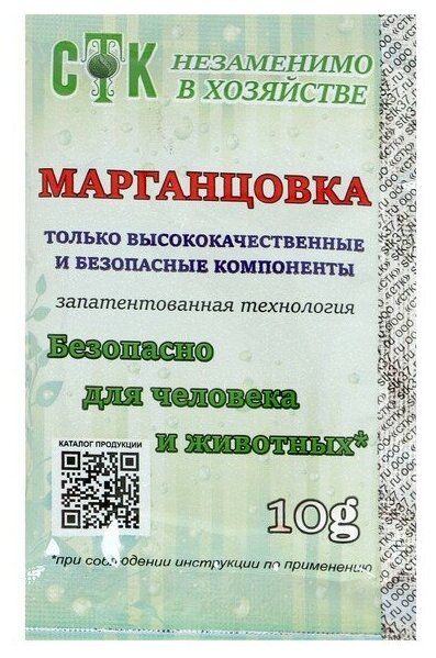 Марганцовка (калия перманганат) 44,9%, СТК 10 г - фотография № 7