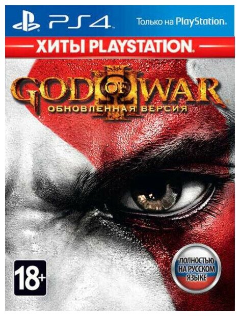 God of War 3 Remastered (PS4 Русская версия)