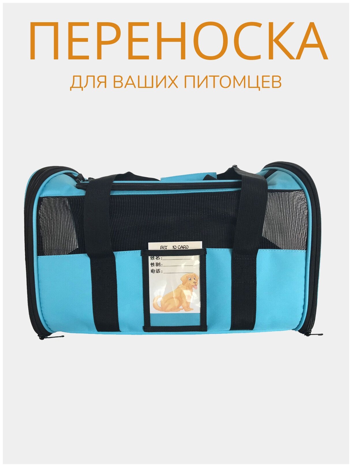 Переноска для животных ZES, сетчатая сумка для переноски кошек и собак мелких пород, размер 45х28х28, голубого цвета - фотография № 6