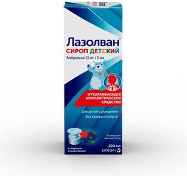 Лазолван сироп фл., 15 мг/5 мл, 100 мл