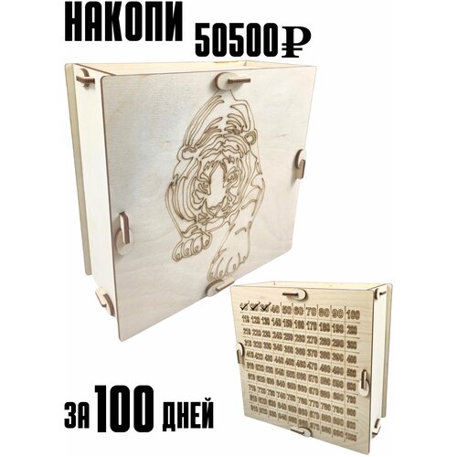 Копилка для денег