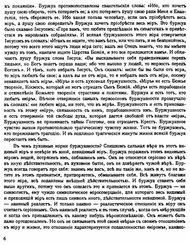 Книга Путь: Орган русской религиозной мысли. 3. Март-Апрель 1926 - фото №4