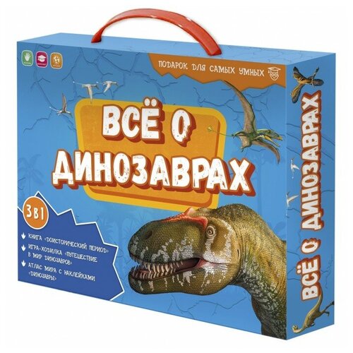 Настольная игра ГеоДом Всё о динозаврах для самых умных  - купить со скидкой