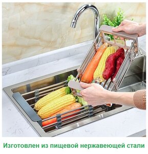 Корзина коландер <b>для</b> кухонных <b>моек</b> раздвижная универсальная узкая WT 7589 Корзина коландер <b>для</b> кухон