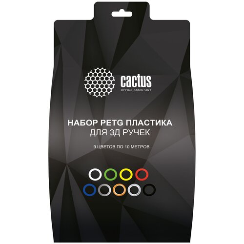 Пластик для ручки 3D Cactus CS-3D-PETG-9X10M PETG d1.75мм L10м 9цветов