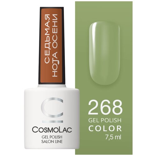 гель лак gel polish kodi 12ml p 30 CosmoLac Гель-лак Седьмая нота осени, 7.5 мл, 7.5 г, №268 Плывешь, поднявши паруса