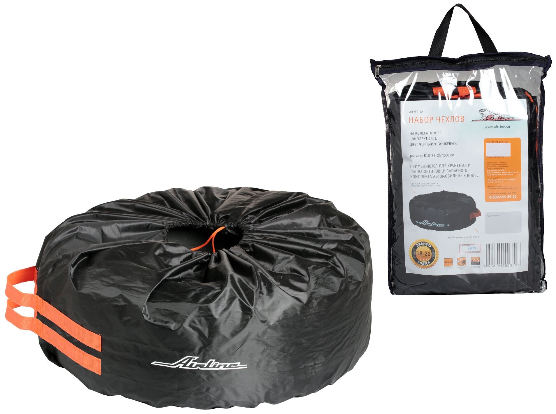 фото Чехлы для колес, размер R 18-22" комплект 4 шт, цвет черный/оранжевый