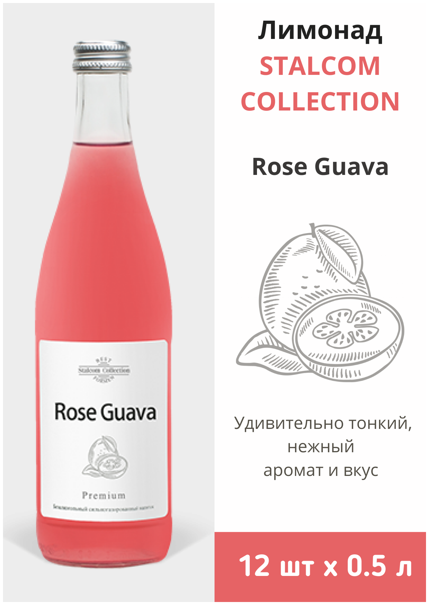 Лимонад "Formen" Rose Guava 0,5 л стекло бут. 12 шт. - фотография № 4