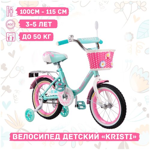 Велосипед детский Kristi 16 розовый ручной тормоз 975000₽