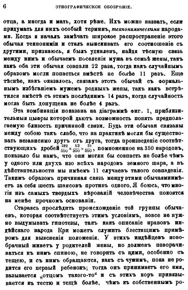 Книга Этнографическое обозрение. Год 2-й. Кн. 5. 1890, № 2 - фото №7