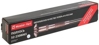 Полуось конечной передачи Master Part 52-2308065