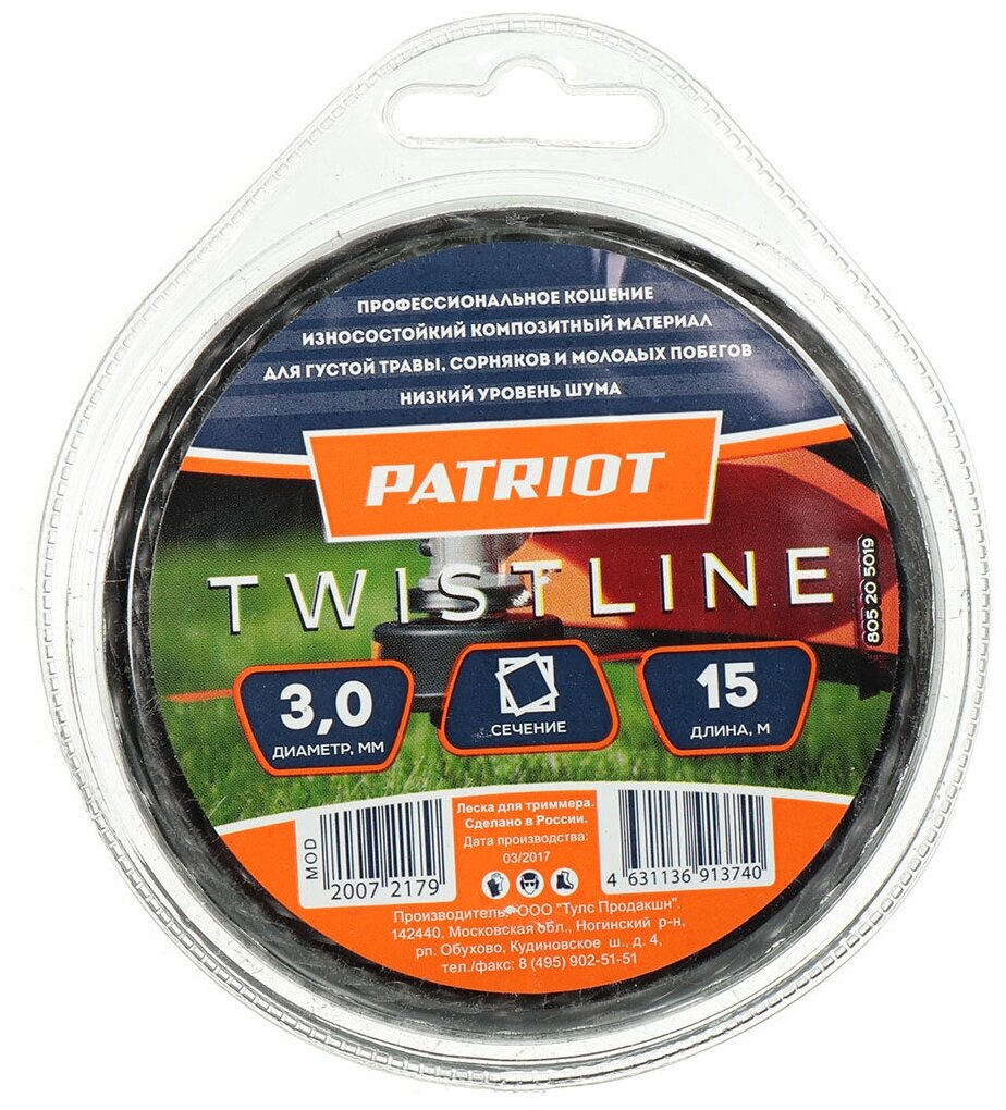 Леска для триммера 3 мм, 15 м, квадрат, Patriot, ProfLine/Twistline, скрученный, острые грани, черная