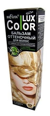 Бальзам для волос оттеночный тон 17 Шампань Color Lux Белита 100 мл Белита СП ООО - фото №2