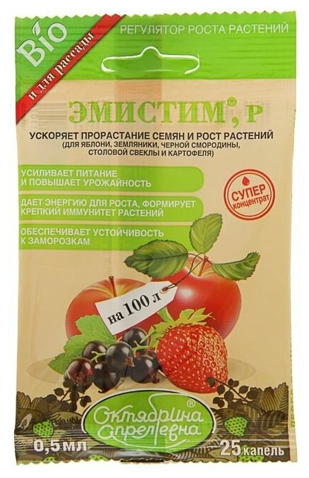 Стимулятор роста растений Эмистим для картофеля земляники черной смородины ампула 05 мл./В упаковке шт: 2